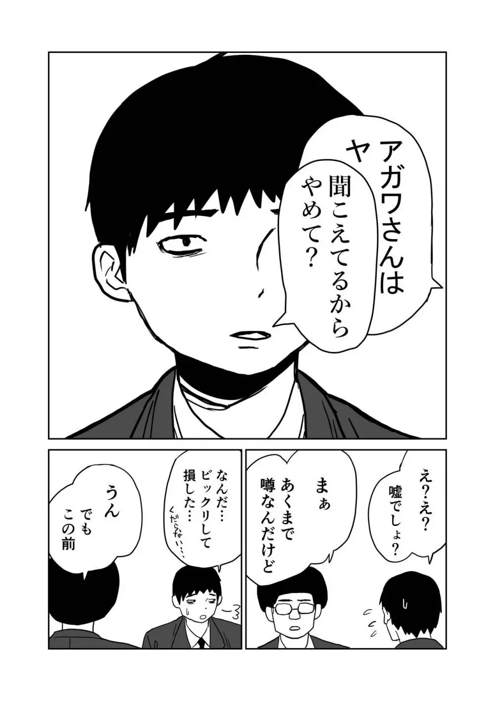 女子高生のエロ漫画 Page.8