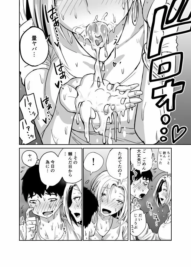 女子高生のエロ漫画 Page.84
