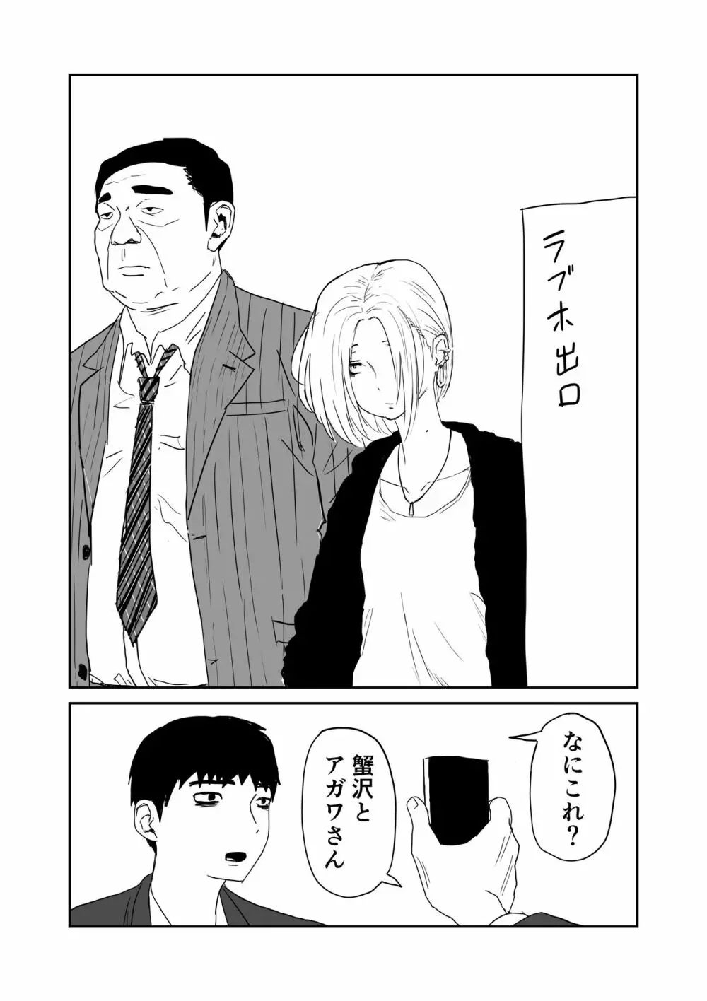 女子高生のエロ漫画 Page.9