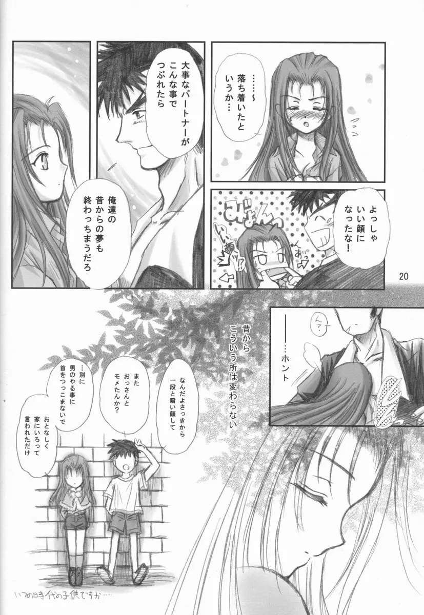 加賀元子中心妻本 Page.20