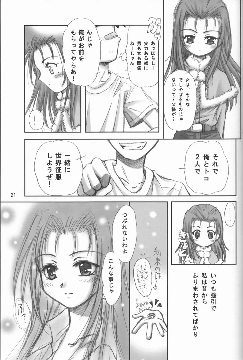 加賀元子中心妻本 Page.21