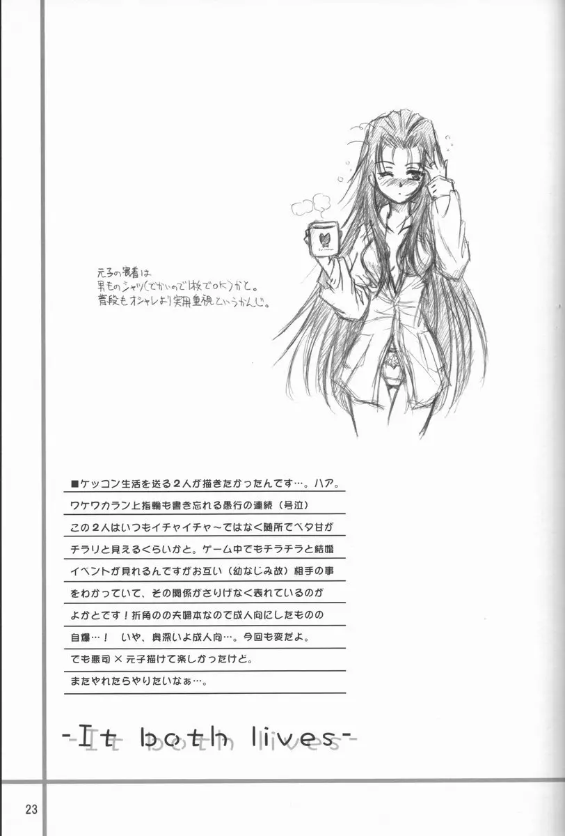 加賀元子中心妻本 Page.23