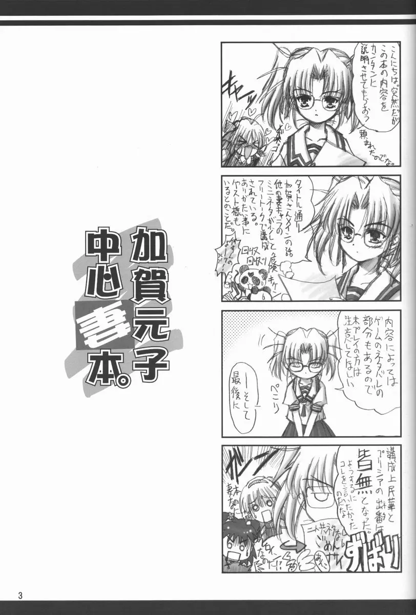 加賀元子中心妻本 Page.3