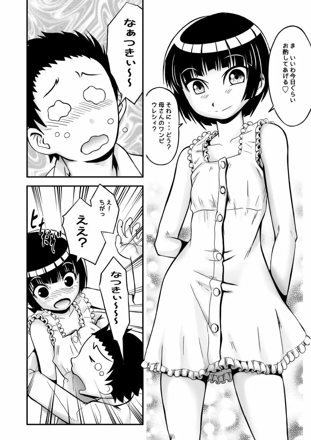 私がいないとダメなんだから! Page.10