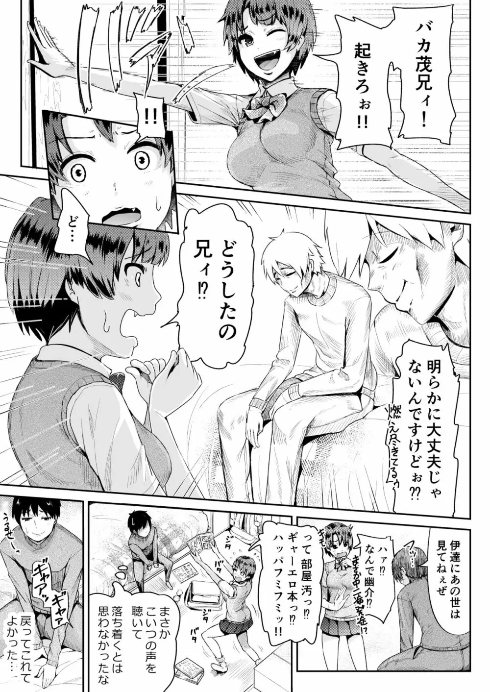 童貞の俺を誘惑するえっちな女子たち!? 11 Page.12