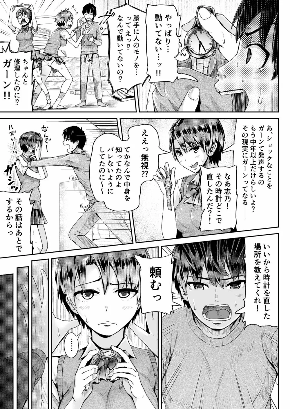童貞の俺を誘惑するえっちな女子たち!? 11 Page.14
