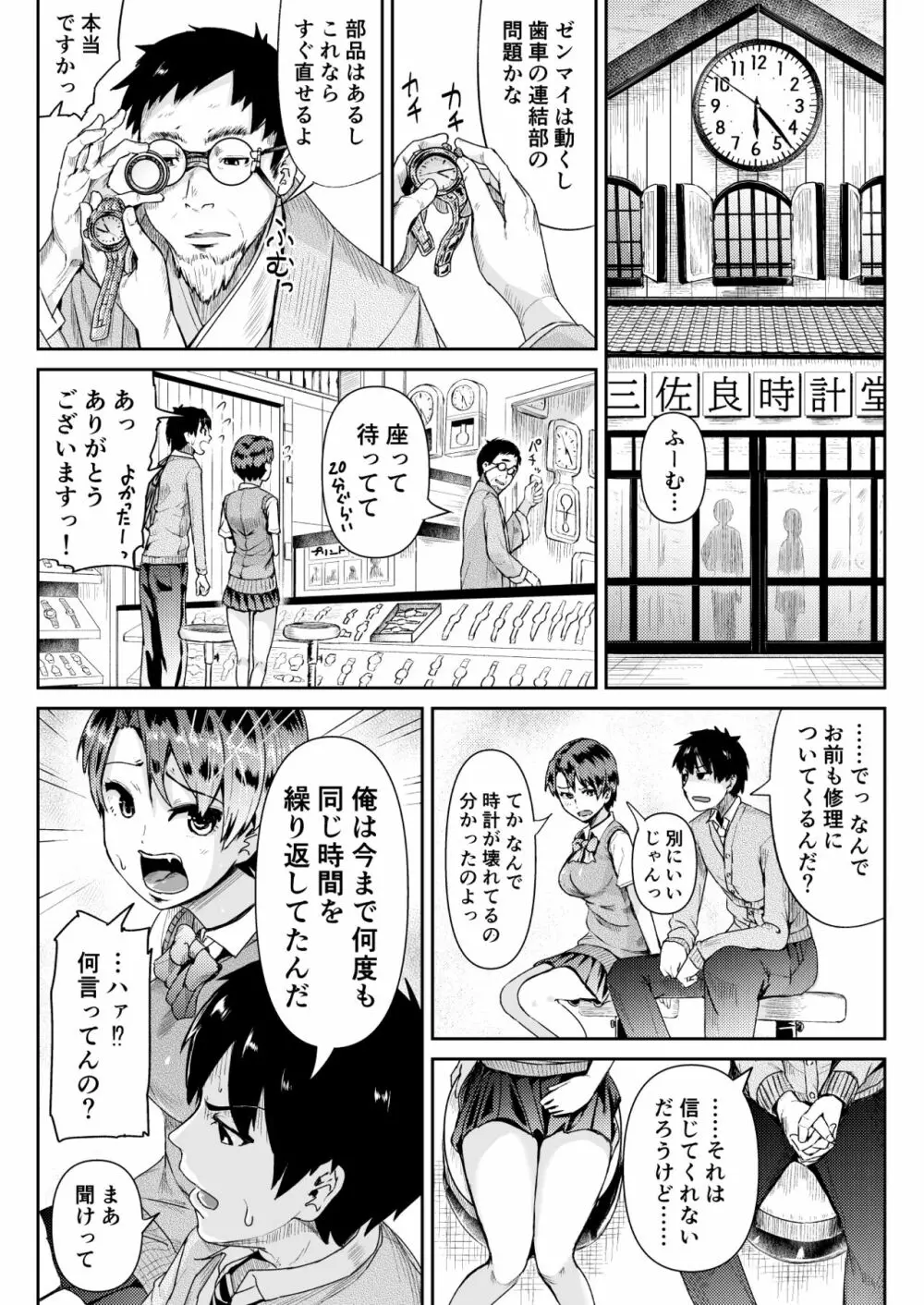 童貞の俺を誘惑するえっちな女子たち!? 11 Page.15