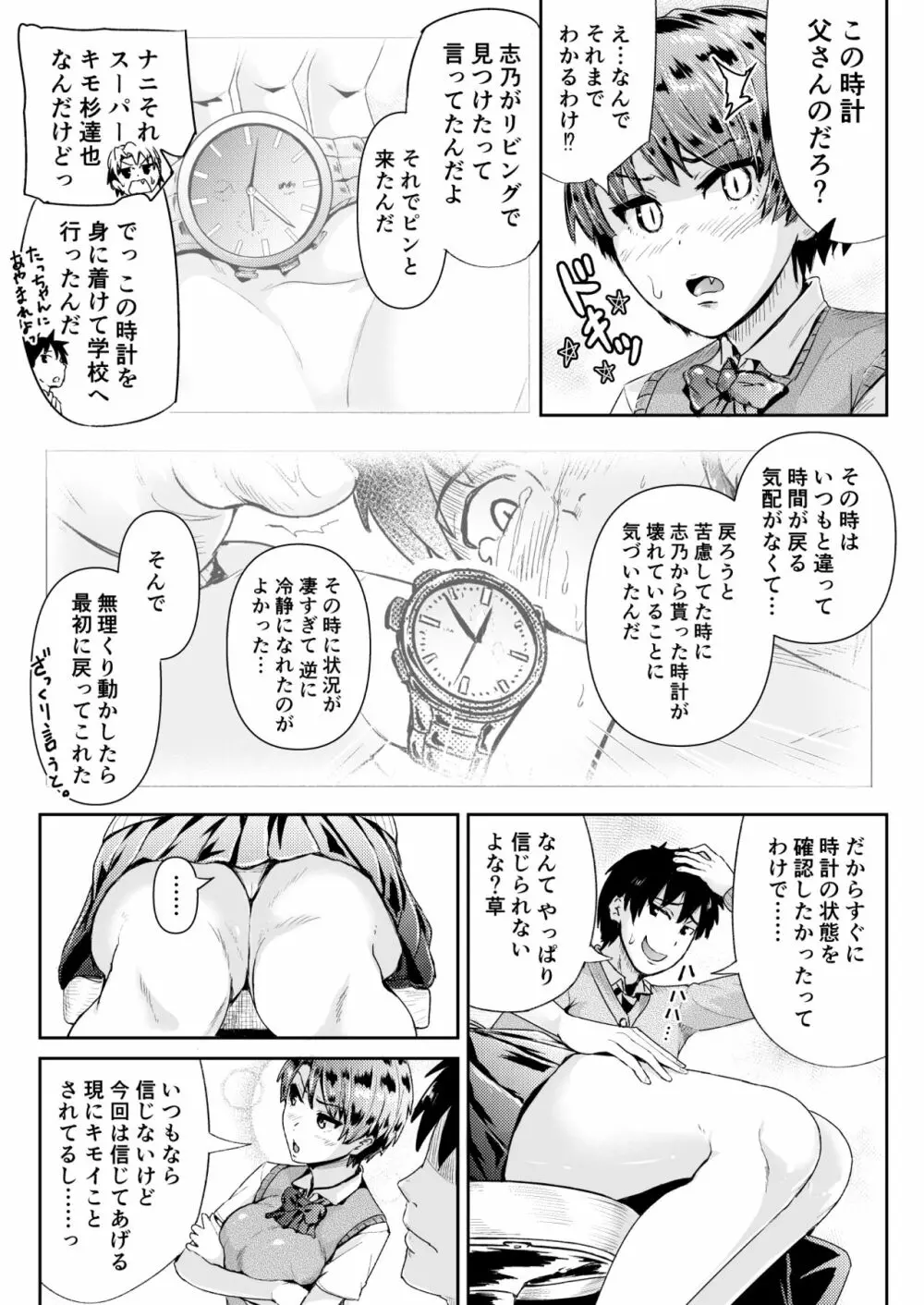 童貞の俺を誘惑するえっちな女子たち!? 11 Page.16