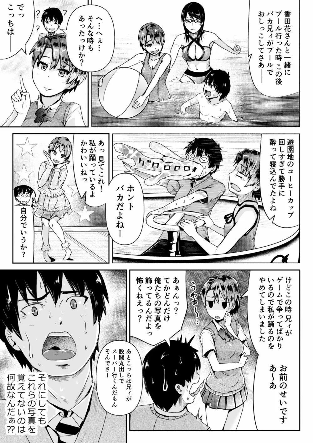童貞の俺を誘惑するえっちな女子たち!? 11 Page.18