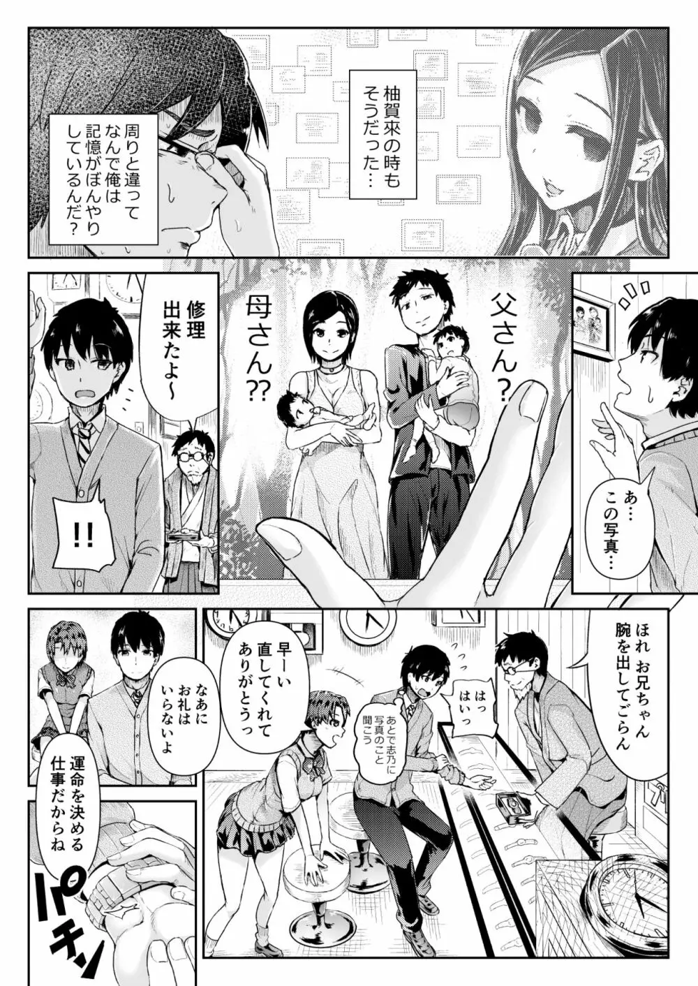 童貞の俺を誘惑するえっちな女子たち!? 11 Page.19