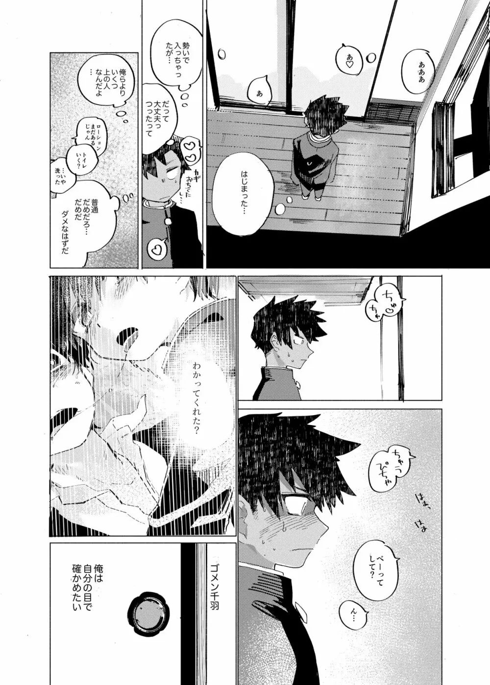 スキマちゅういほう Page.15