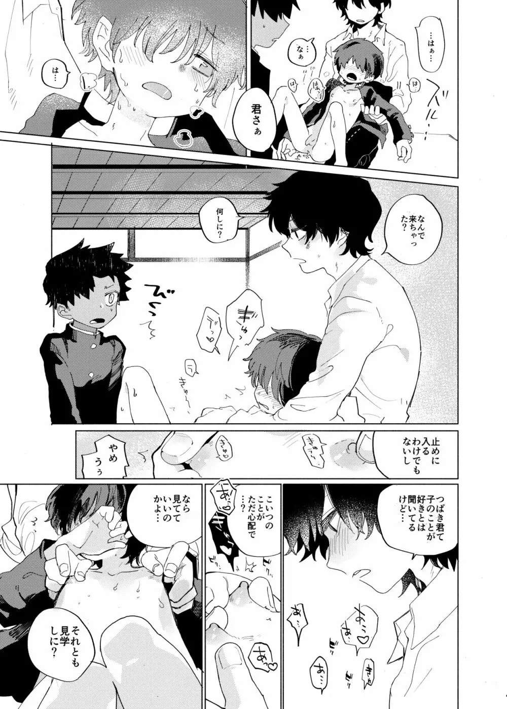 スキマちゅういほう Page.32