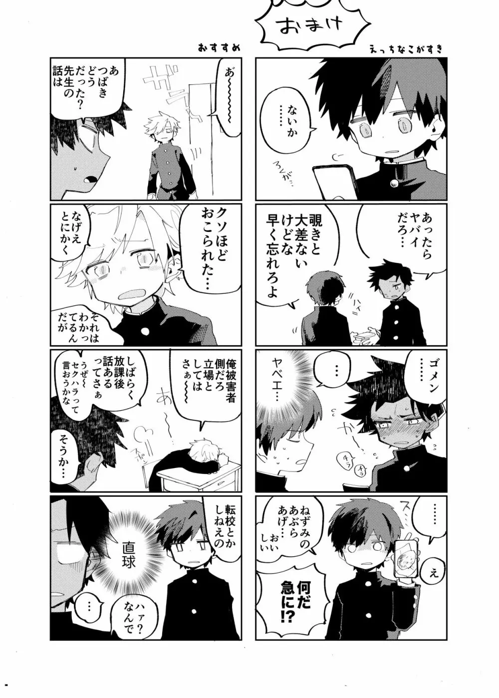 スキマちゅういほう Page.39