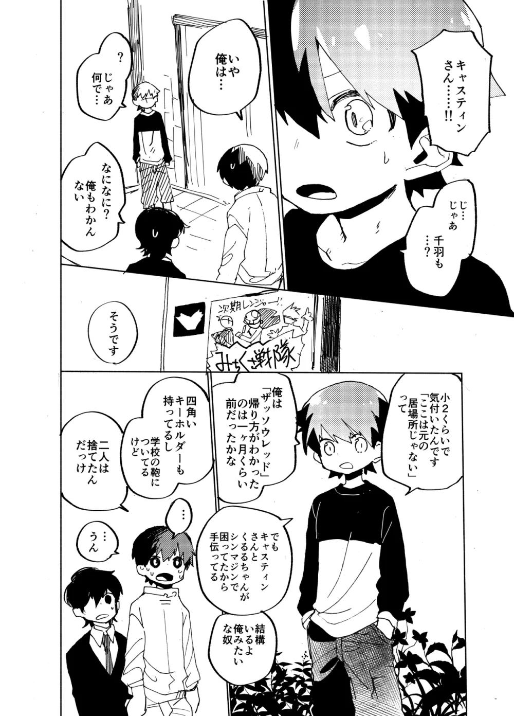 イマジカリターンまとめ2 Page.39