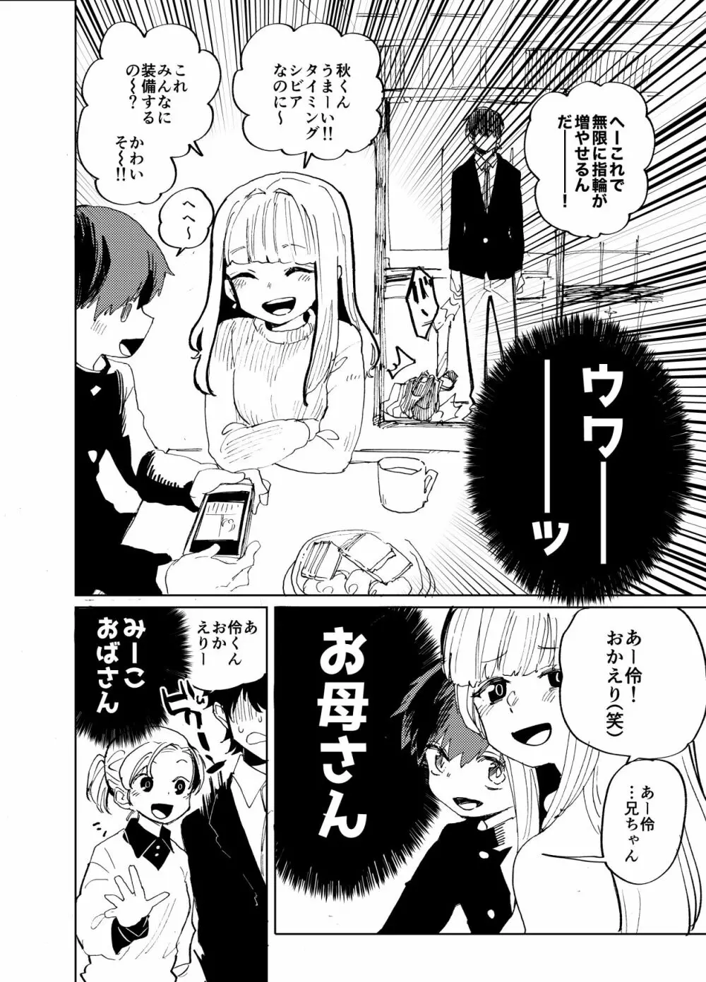 イマジカリターンまとめ2 Page.49