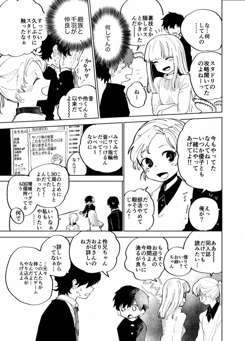 イマジカリターンまとめ2 Page.50