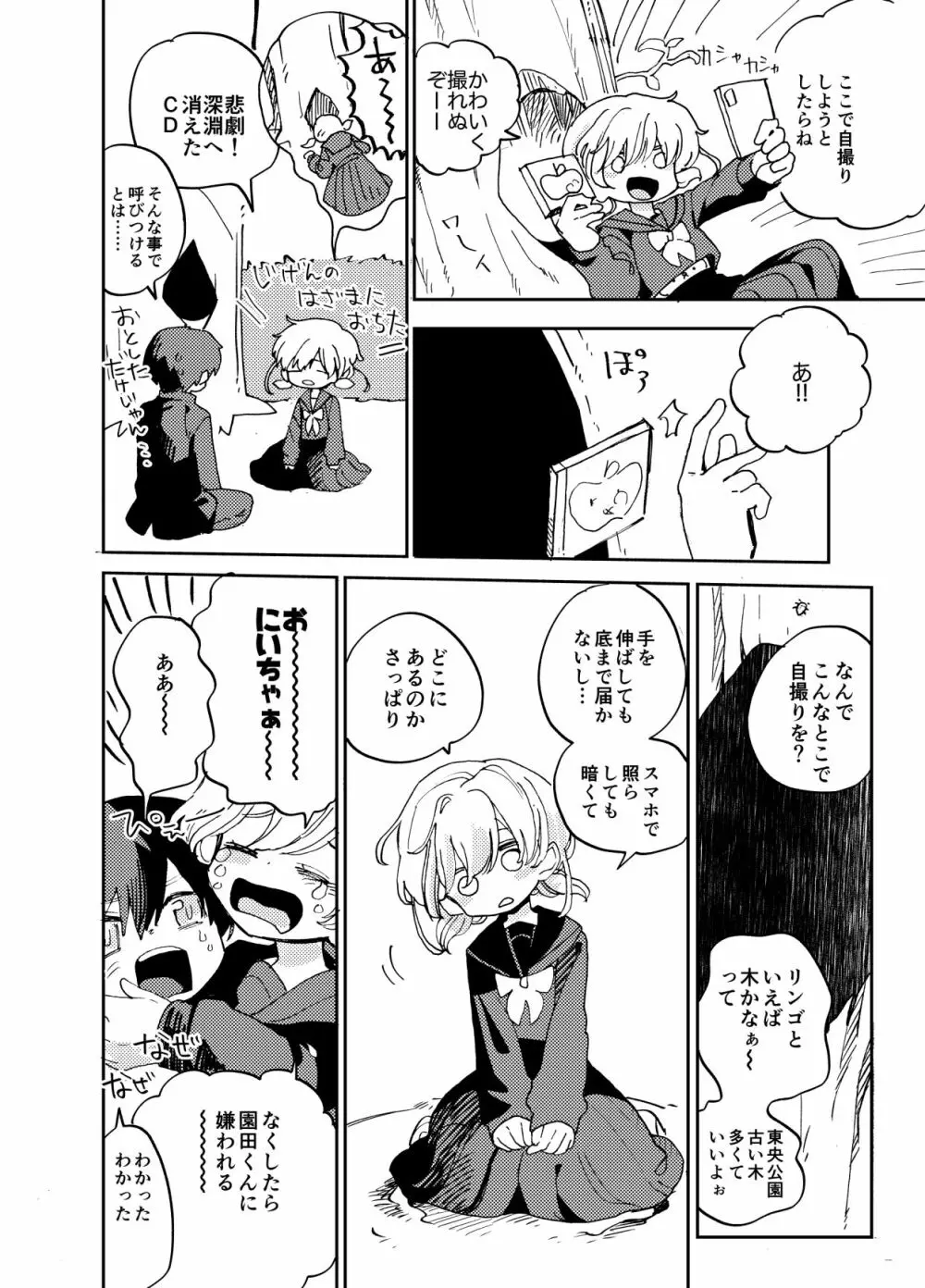 イマジカリターンまとめ2 Page.7