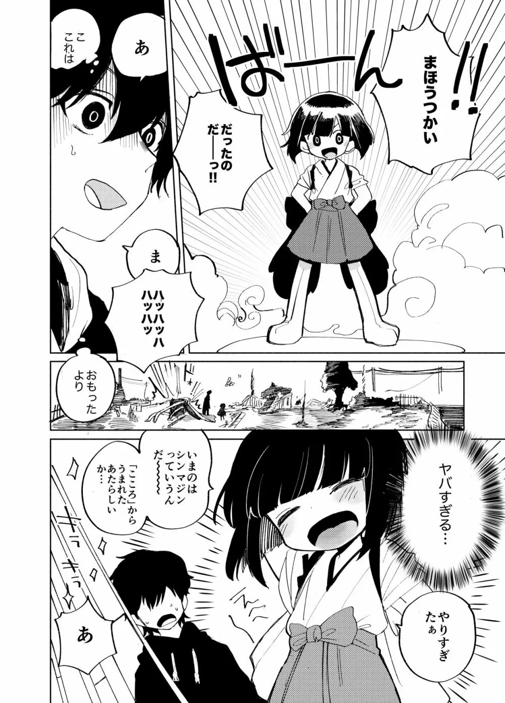 イマジカリターンまとめ2 Page.79