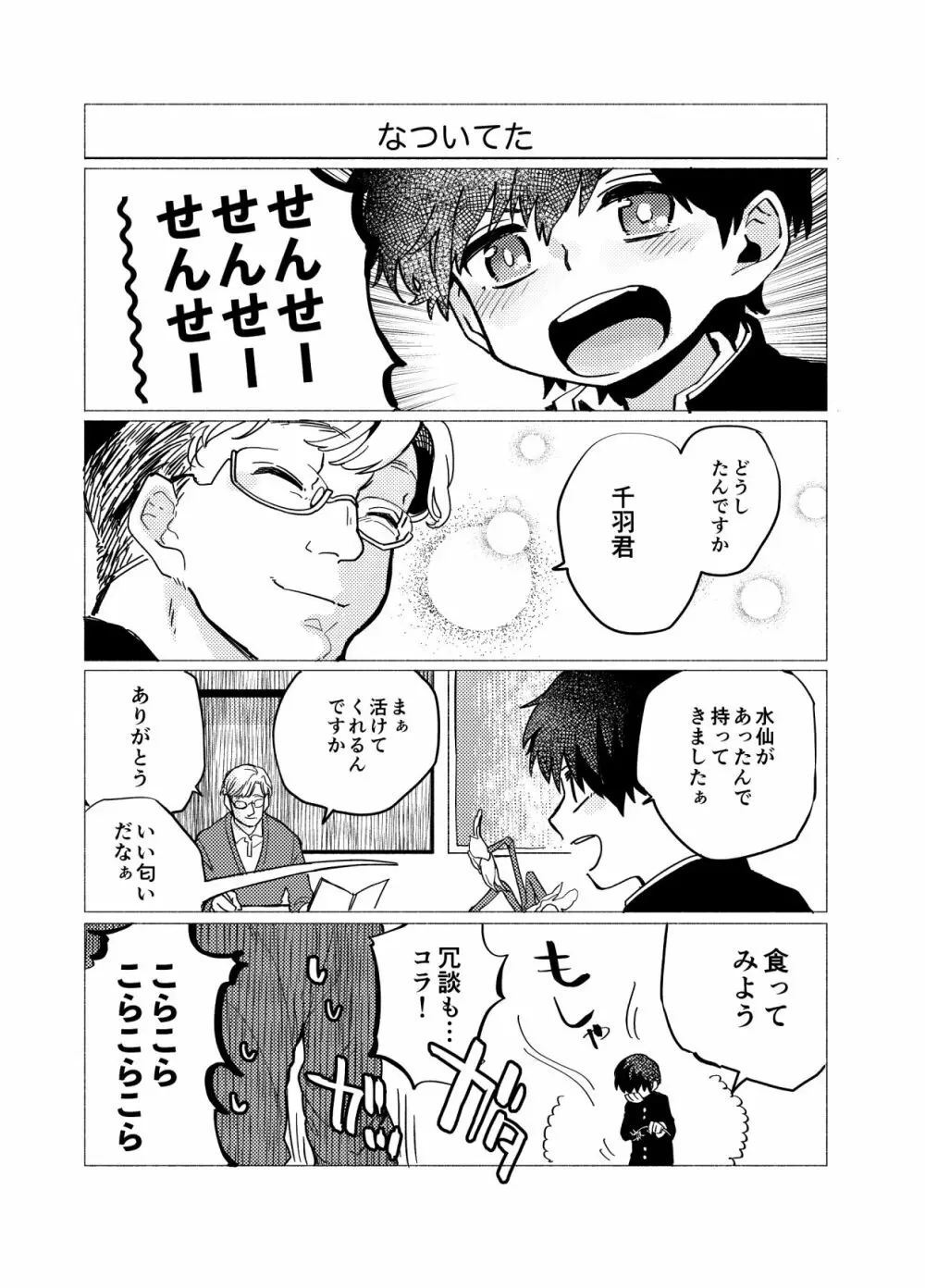 イマジカリターンまとめ2 Page.84