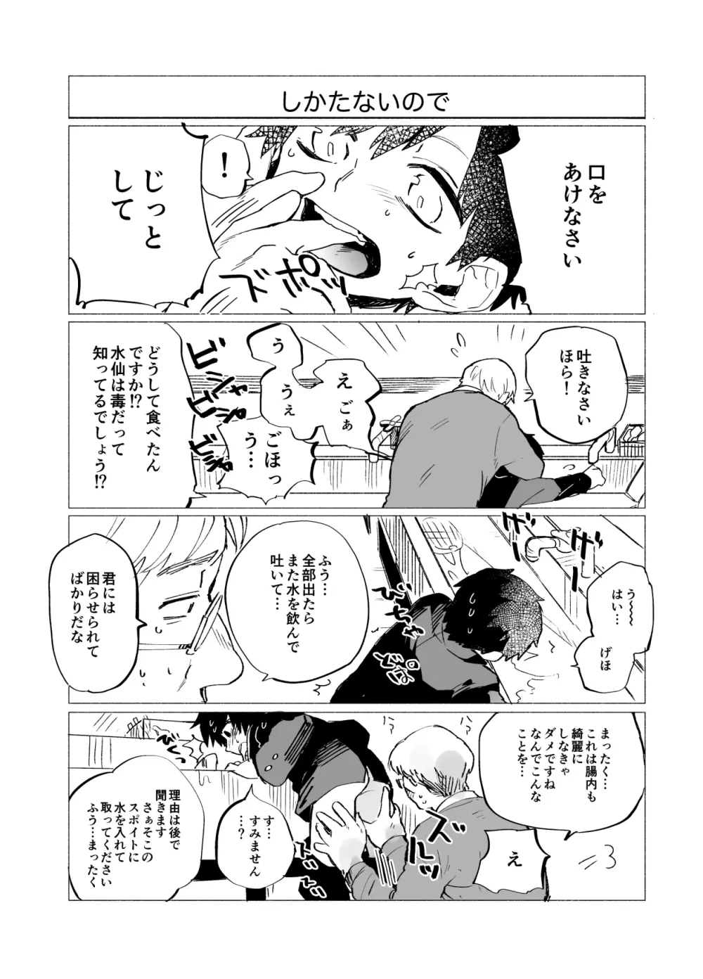 イマジカリターンまとめ2 Page.85