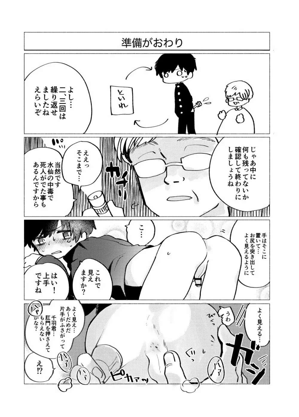 イマジカリターンまとめ2 Page.86