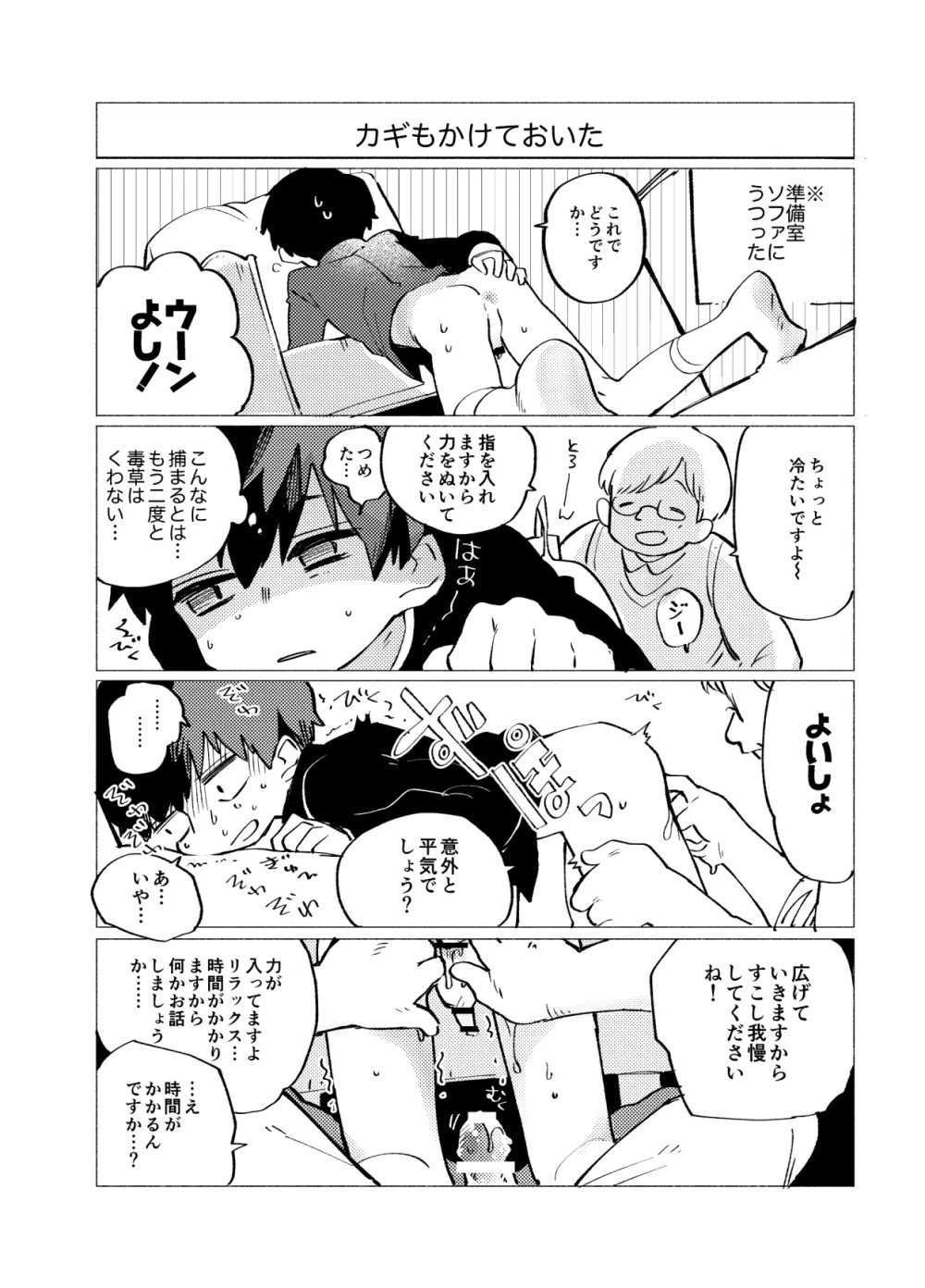 イマジカリターンまとめ2 Page.87