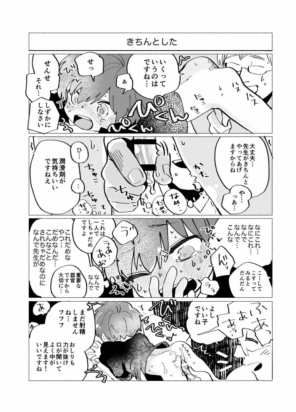 イマジカリターンまとめ2 Page.89