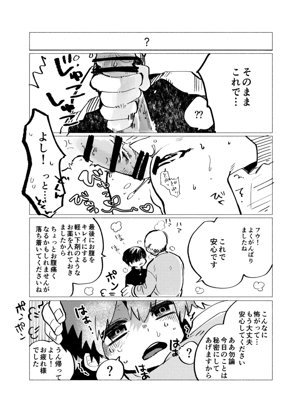 イマジカリターンまとめ2 Page.90