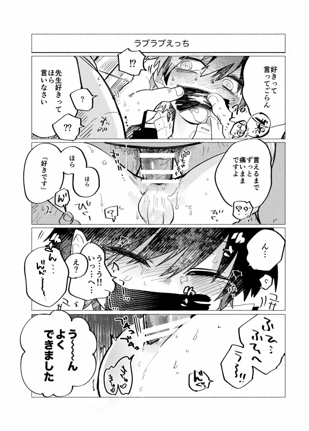 イマジカリターンまとめ2 Page.97