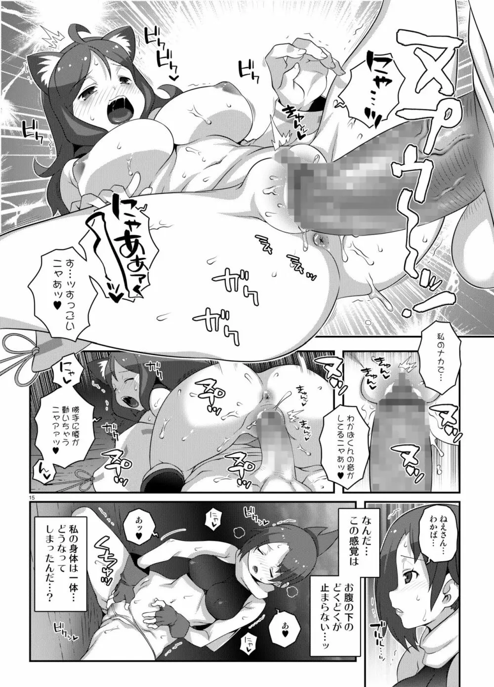 ワカバノミドリ Page.14