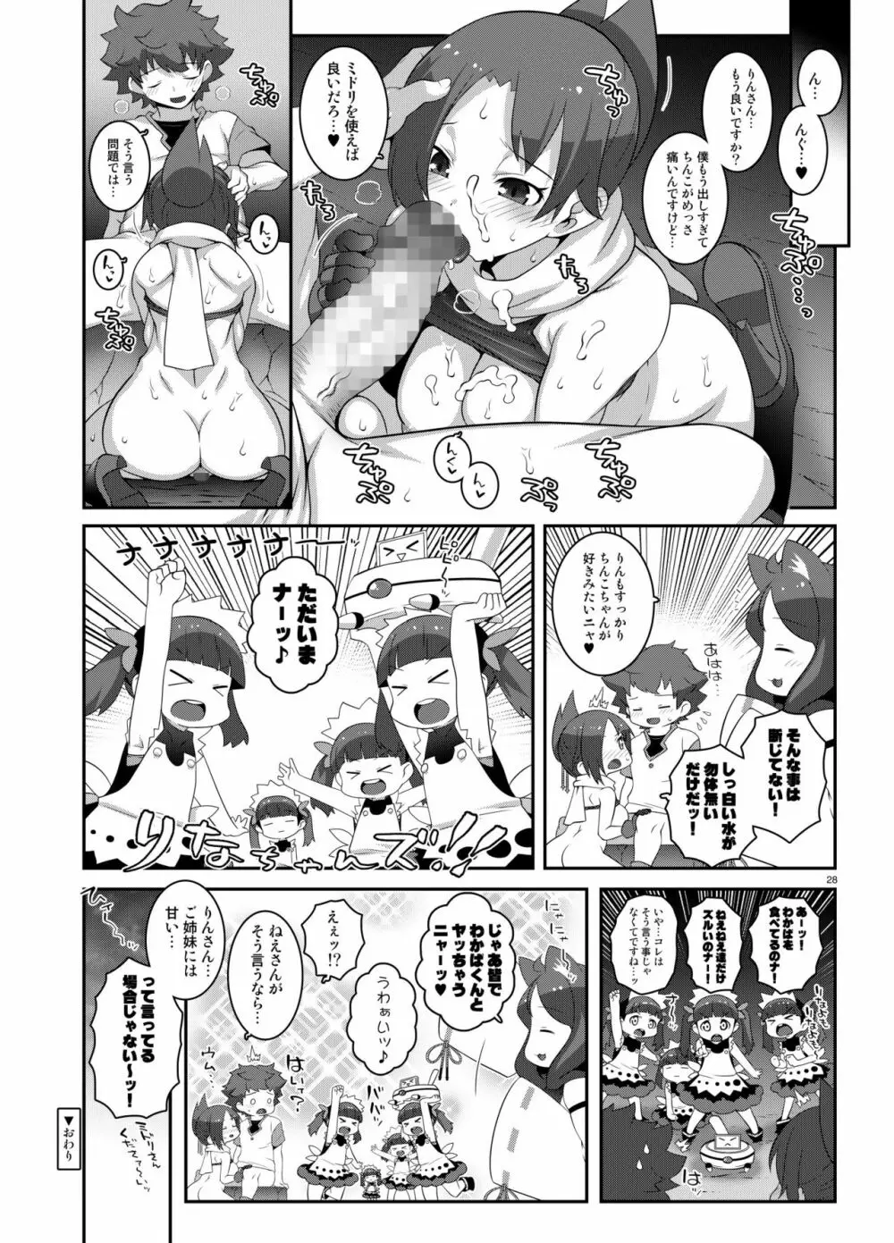 ワカバノミドリ Page.27