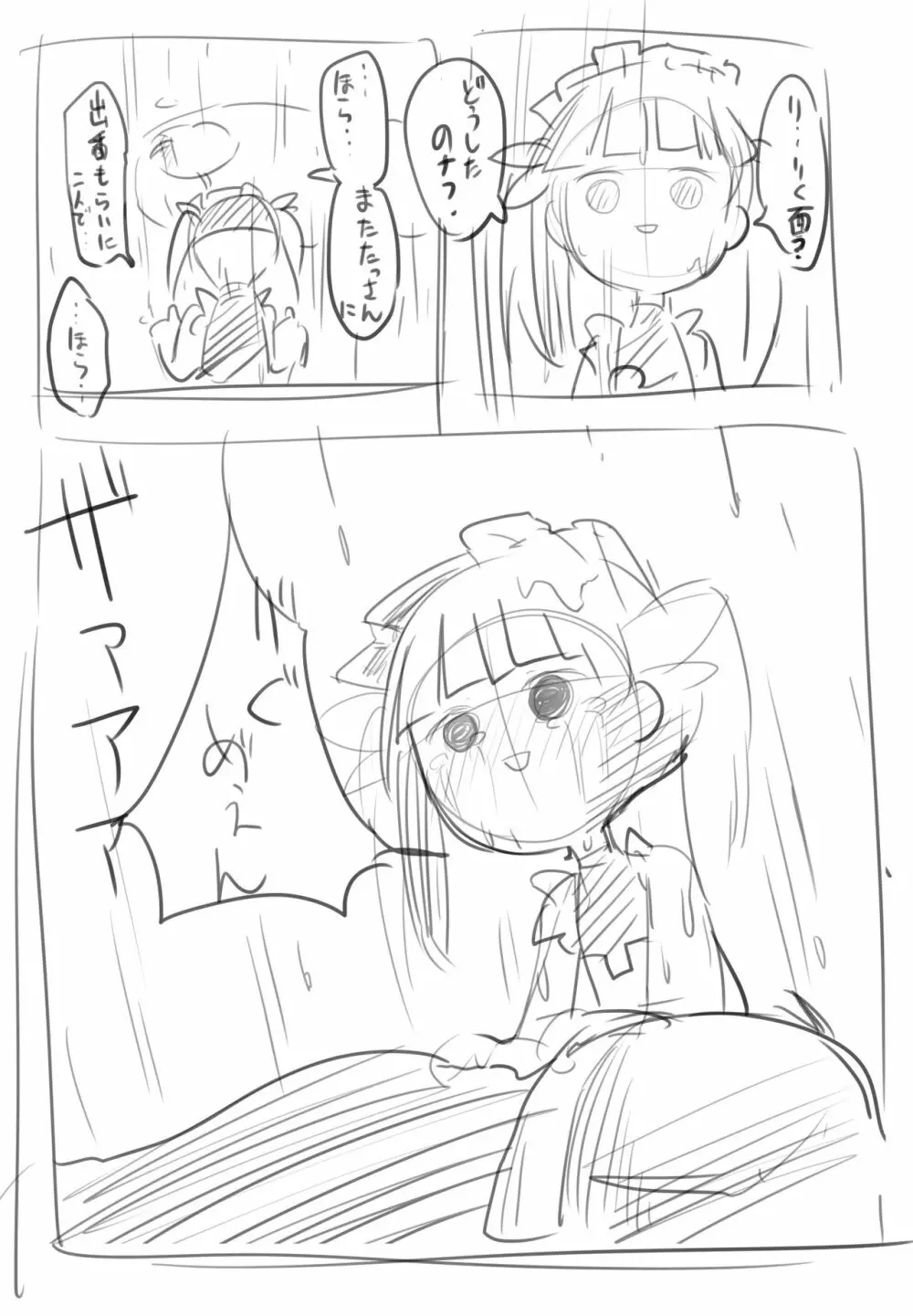 りな辱 Page.10