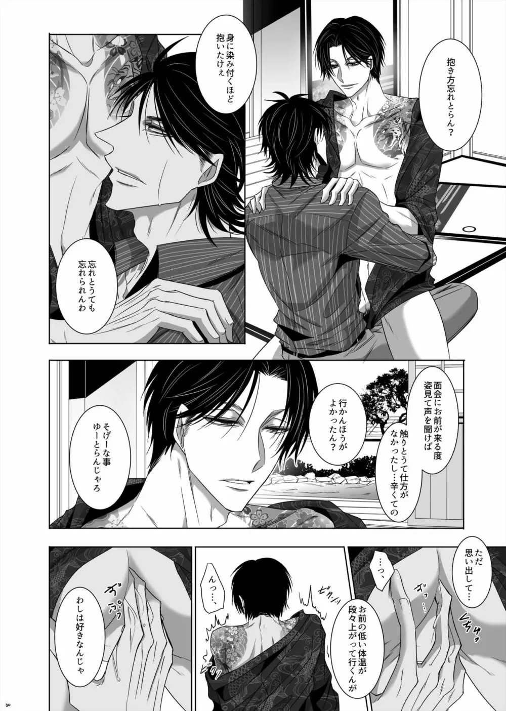 鵜の眼鷹の眼 Page.28