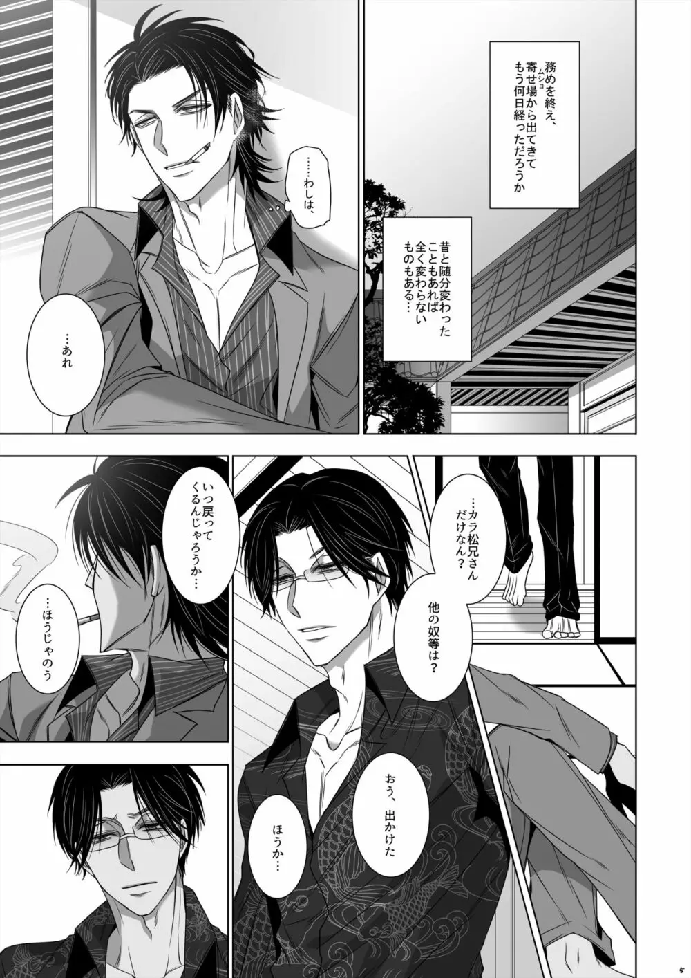 鵜の眼鷹の眼 Page.3