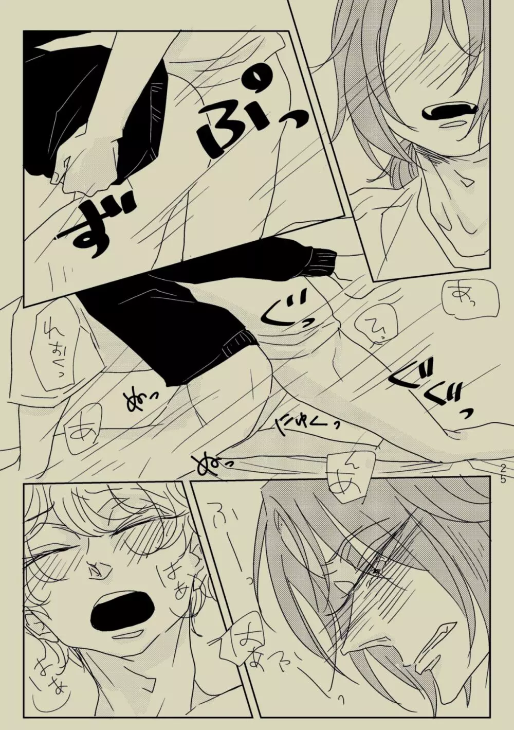 きみといればインスピレーション☆ Page.24