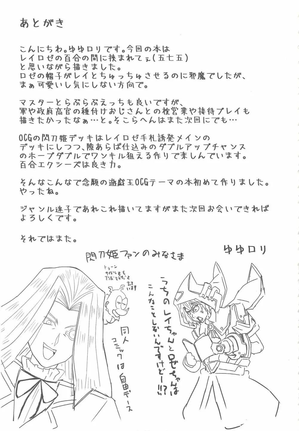 閃刀えちえち術式 Page.24