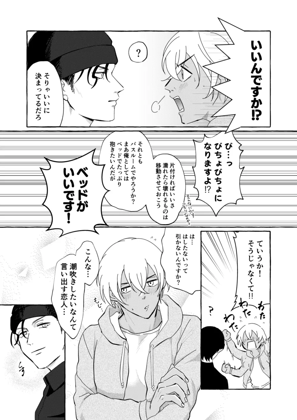 ずぶ濡れ本 Page.4