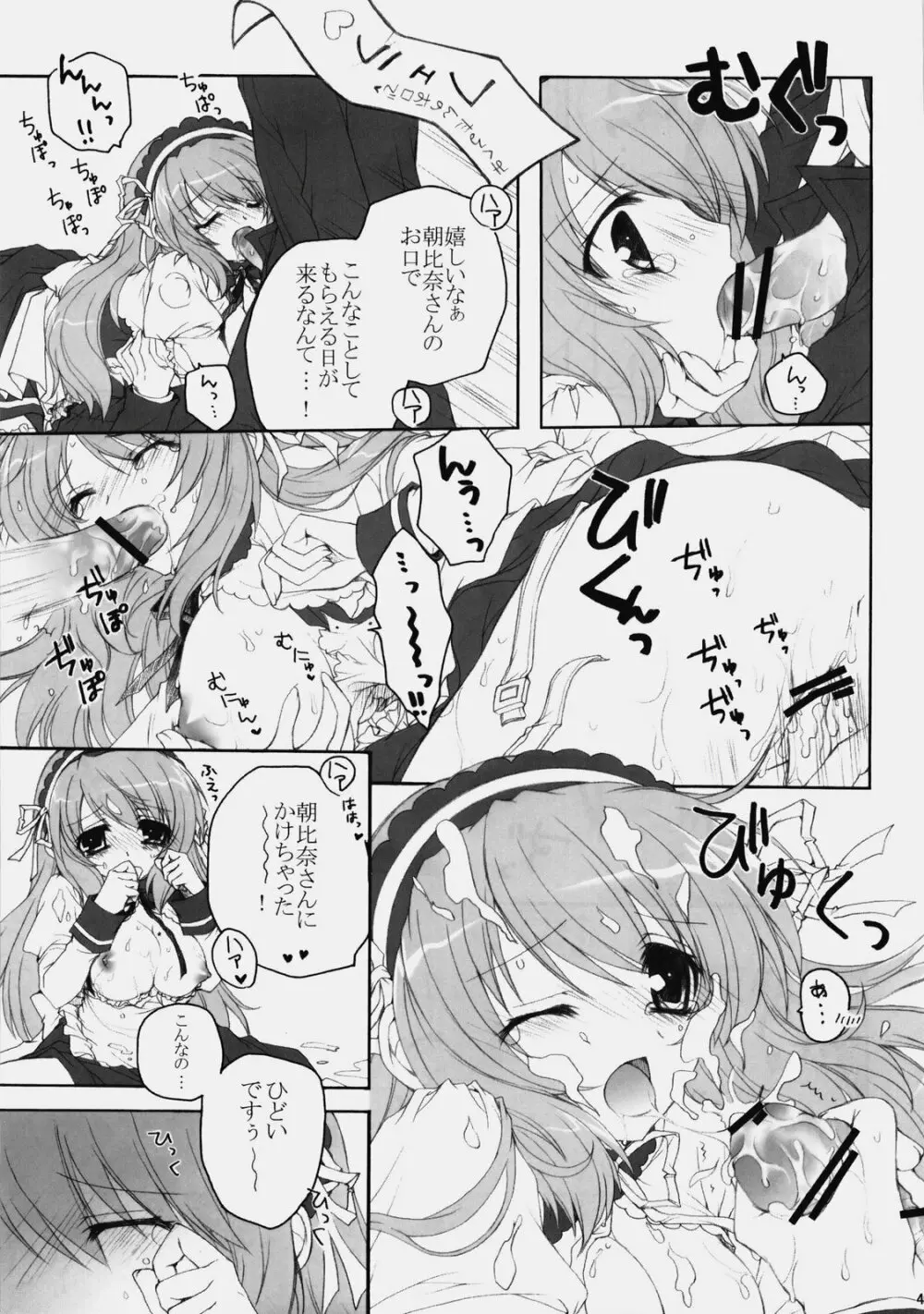 みくるんみっくちゅ Page.40