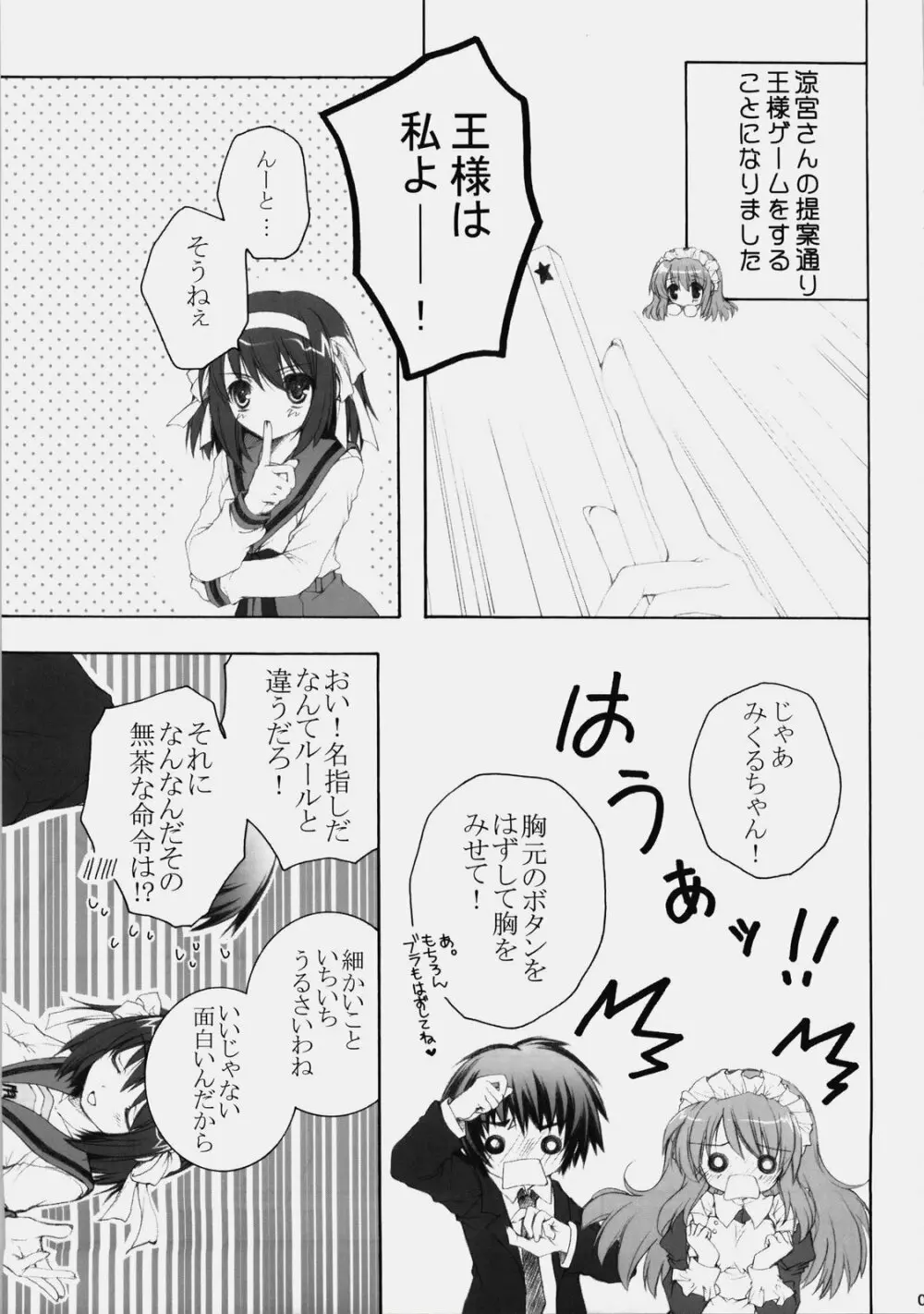 みくるんみっくちゅ Page.8