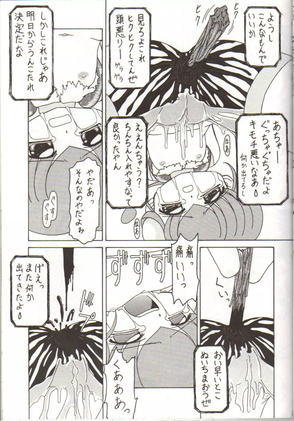 お尻くちゅくちゅモンコレン Page.11