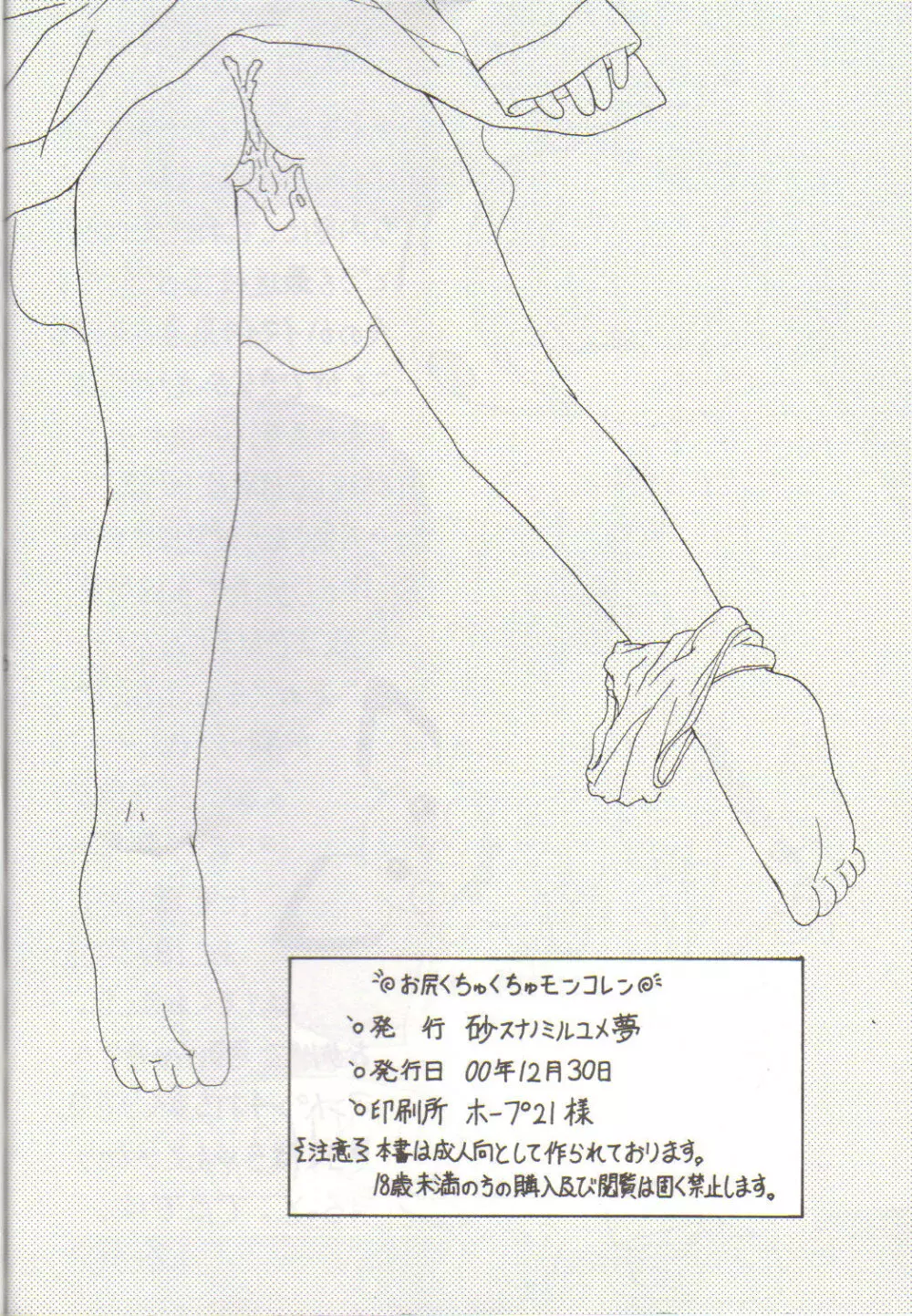 お尻くちゅくちゅモンコレン Page.24