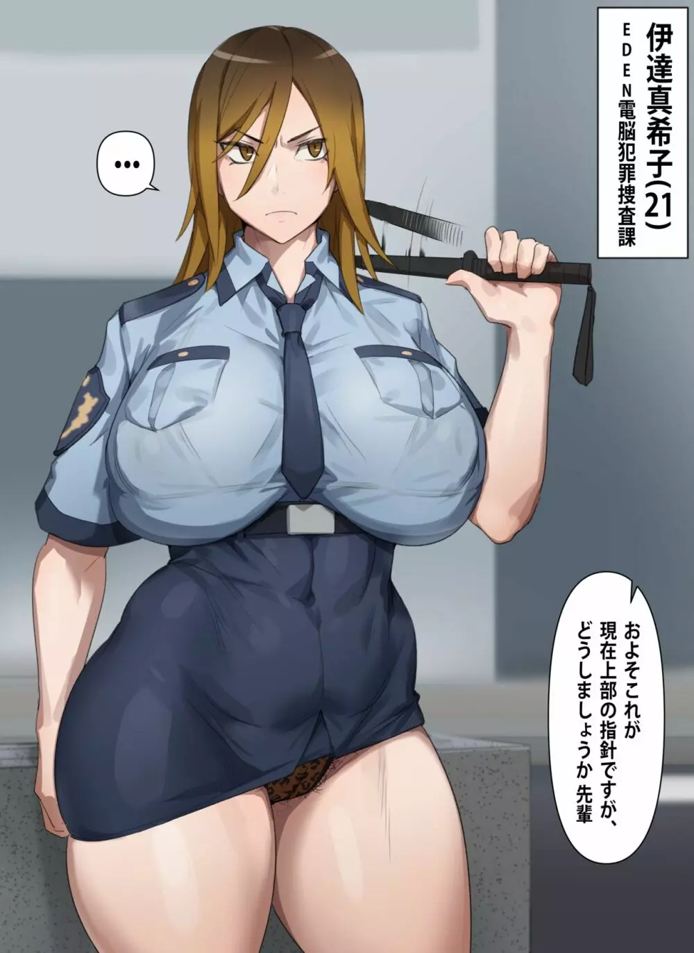 Gyaru Police Makiko Page.1