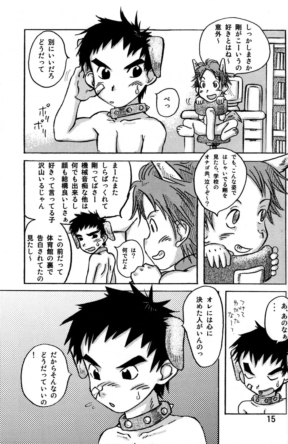 牛乳通信その煮 Page.15