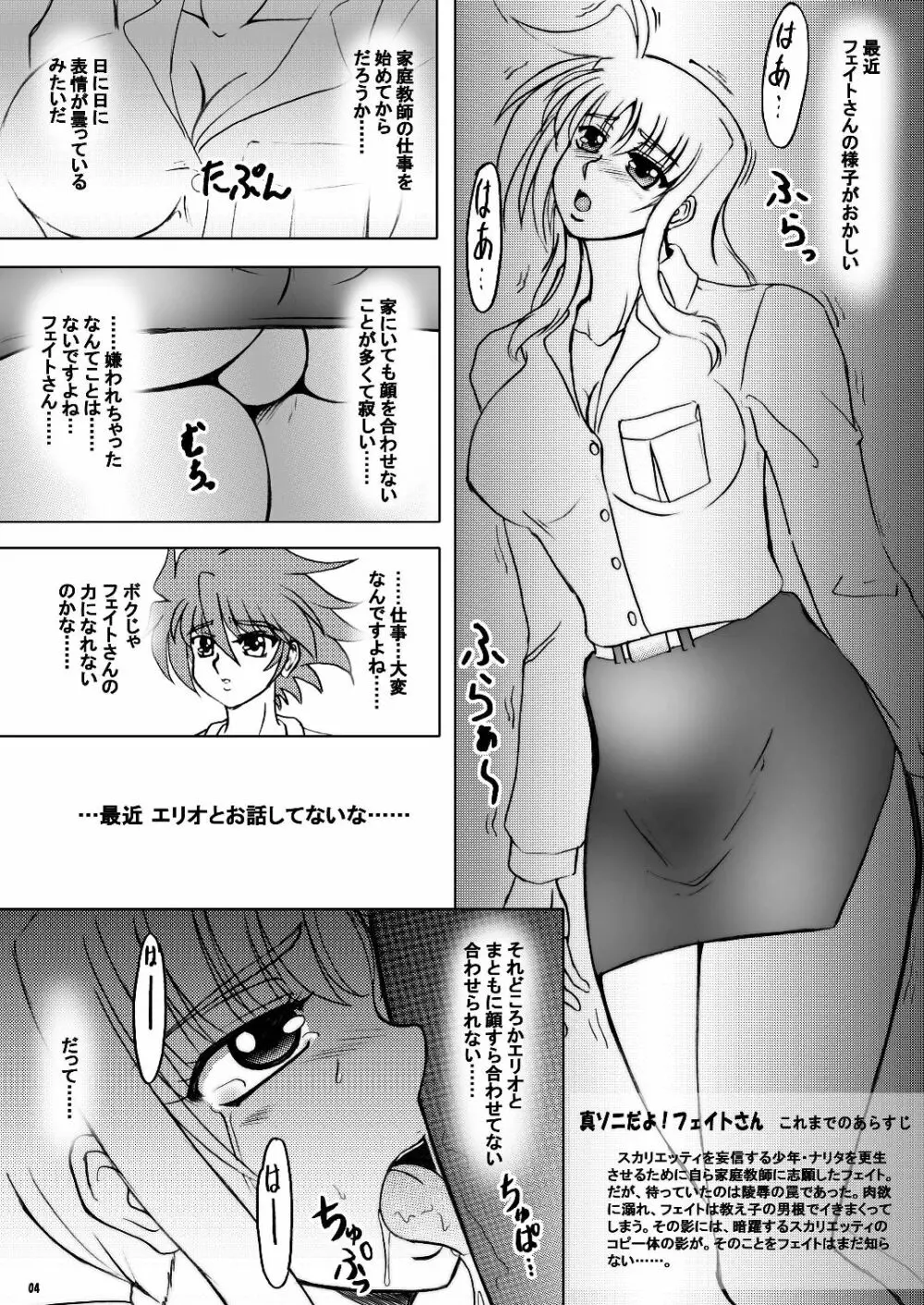 しんそに☆ティーチャー ～真ソニ家庭教師編2～ Page.4