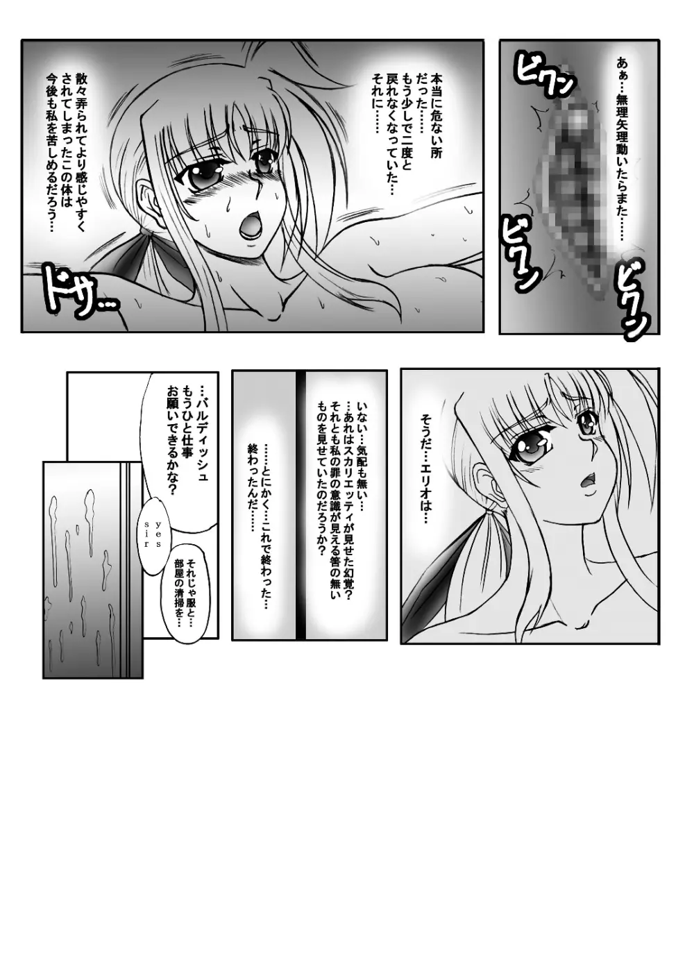 しんそに☆ティーチャー ～真ソニ家庭教師編3～ Page.31