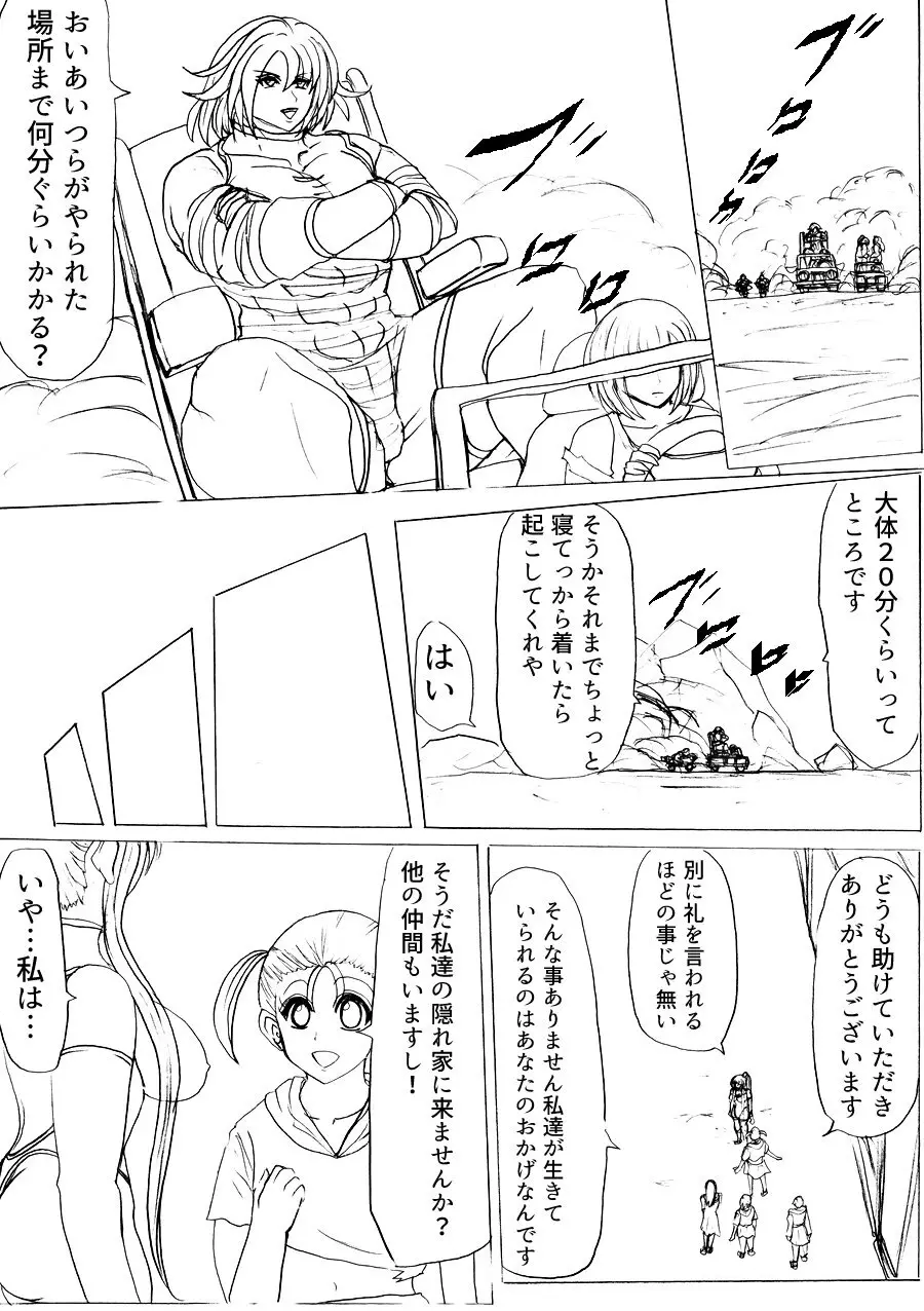 脂肪ゆうぎ第2闘 Page.34