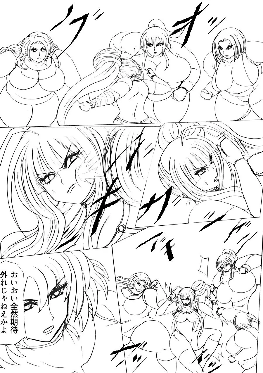脂肪ゆうぎ第2闘 Page.44
