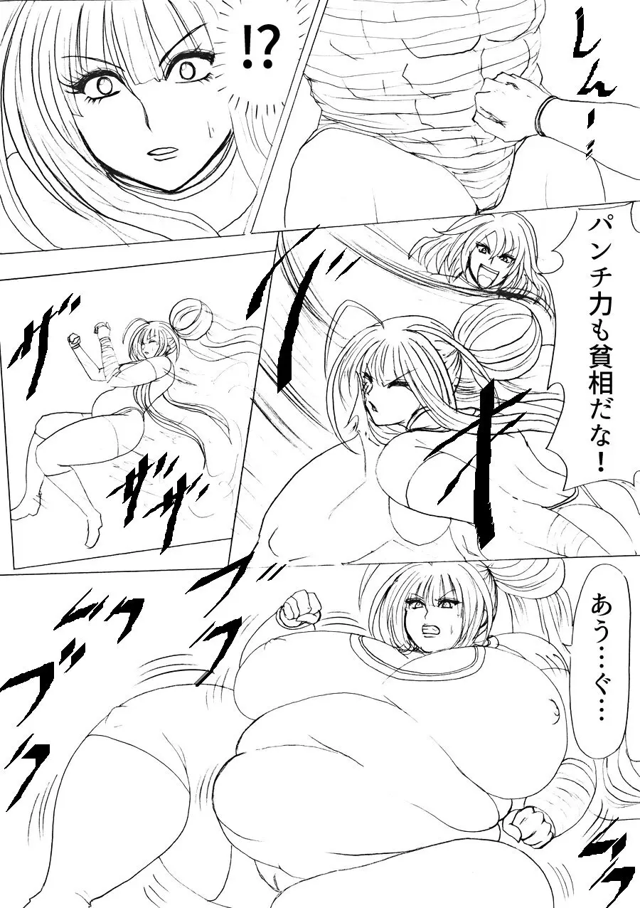 脂肪ゆうぎ第2闘 Page.49