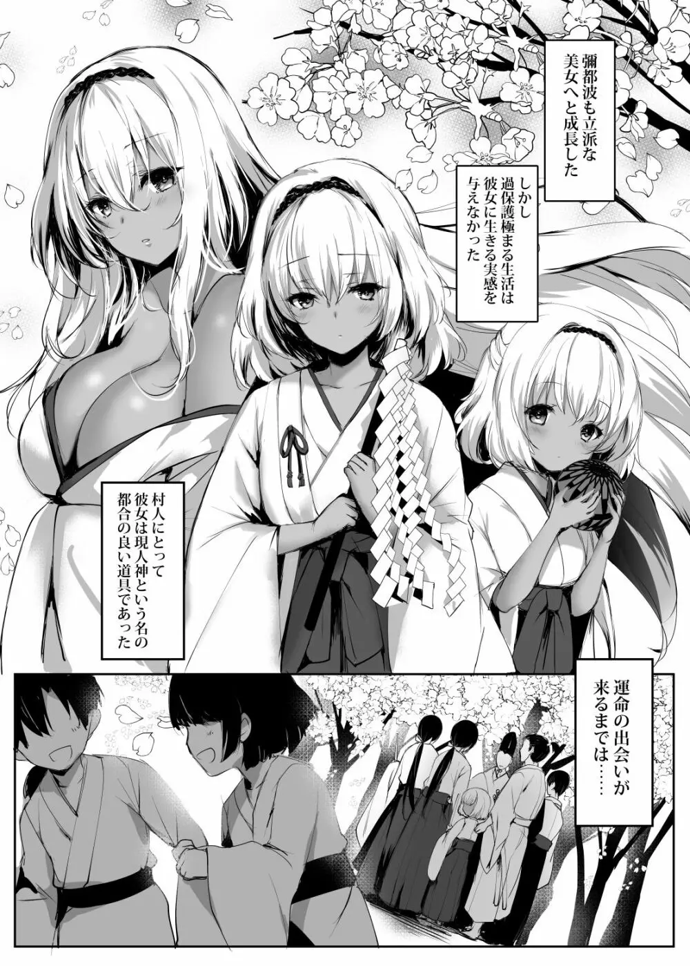 蛇神の巫女貳 Page.6