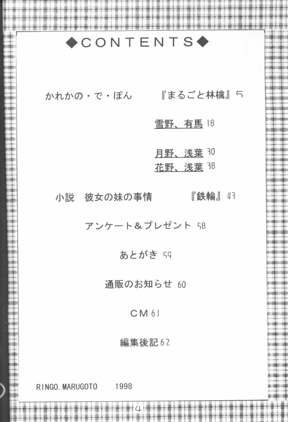 ファンシア育成日記 Page.3
